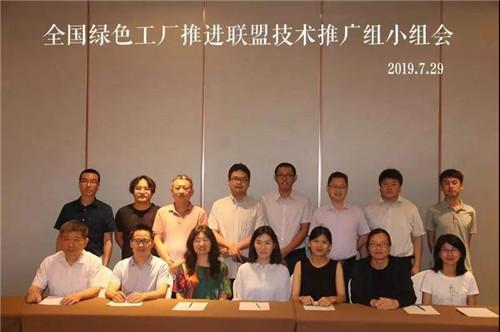 小组会合影作为联盟技术推广组组长单位,杨智宝宣读了《全国绿色工厂